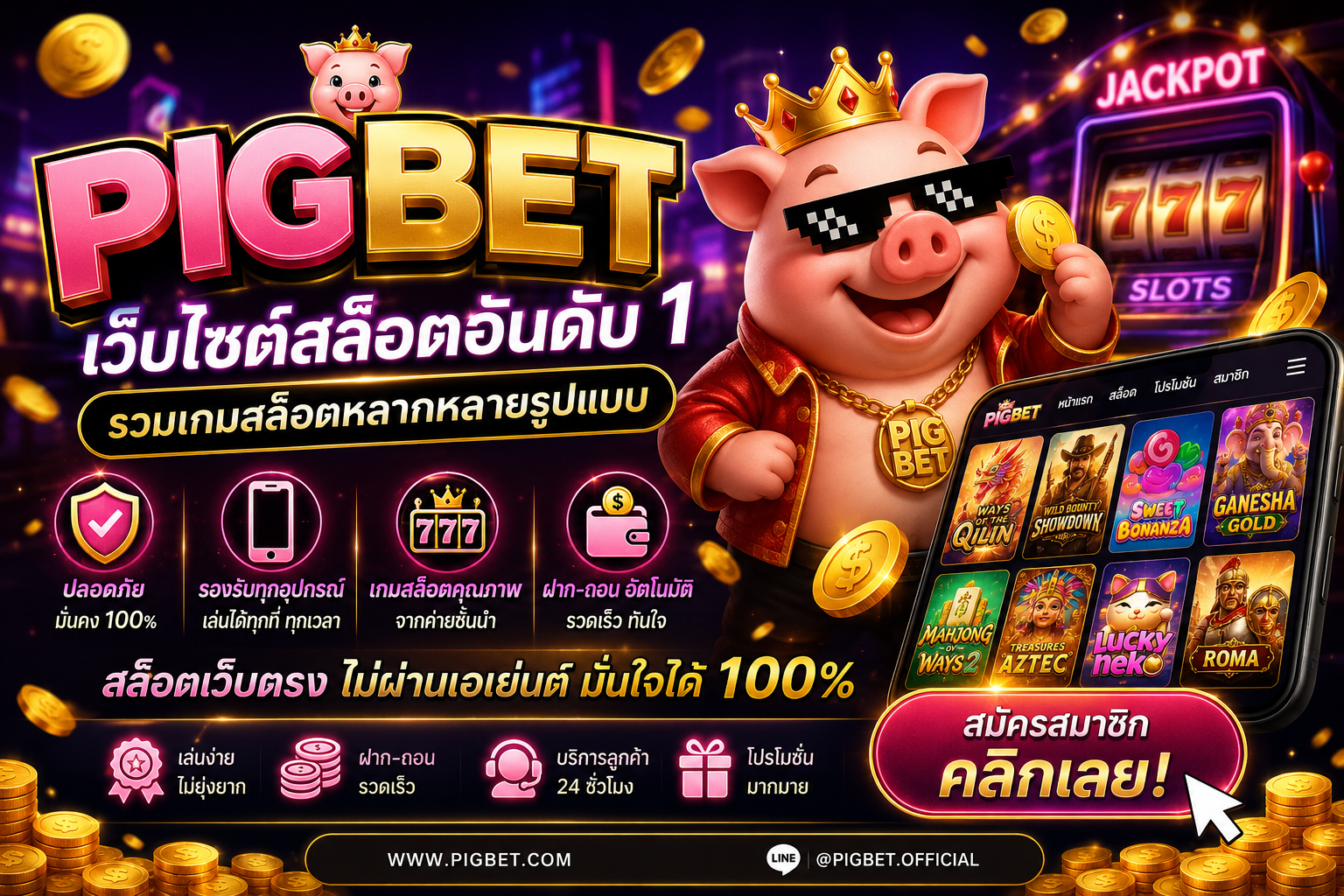 pigbet เว็บไซต์สล็อต รวมเกมสล็อตหลากหลายรูปแบบ​
