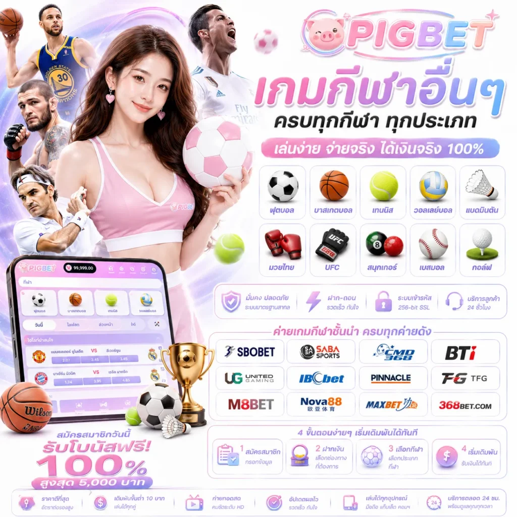 เว็บไซต์สล็อต pigbet เน้นความสะดวกในการเข้าถึงข้อมูล​